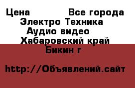 Digma Insomnia 5 › Цена ­ 2 999 - Все города Электро-Техника » Аудио-видео   . Хабаровский край,Бикин г.